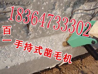 手持式双头凿毛机 三头凿毛机专业精品&nbsp;&nbsp;双头凿毛机质量&nbsp;&nbsp;双头凿毛机性能