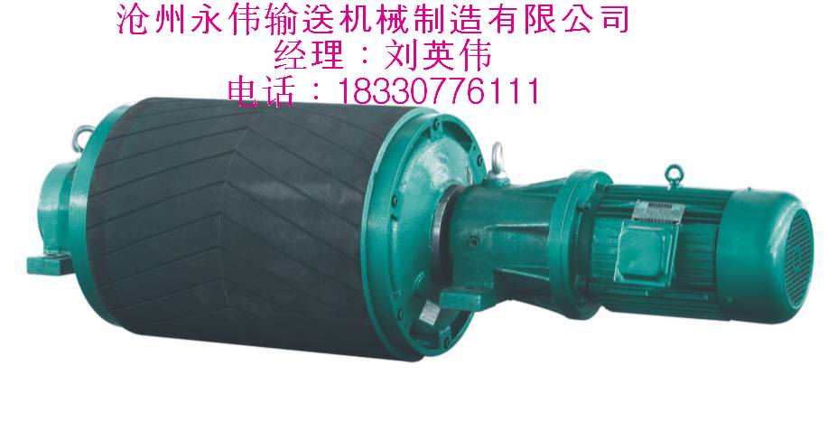永伟滚筒厂家可根据顾客要求制作各种型号的电动滚筒  主要环境  永伟制造
