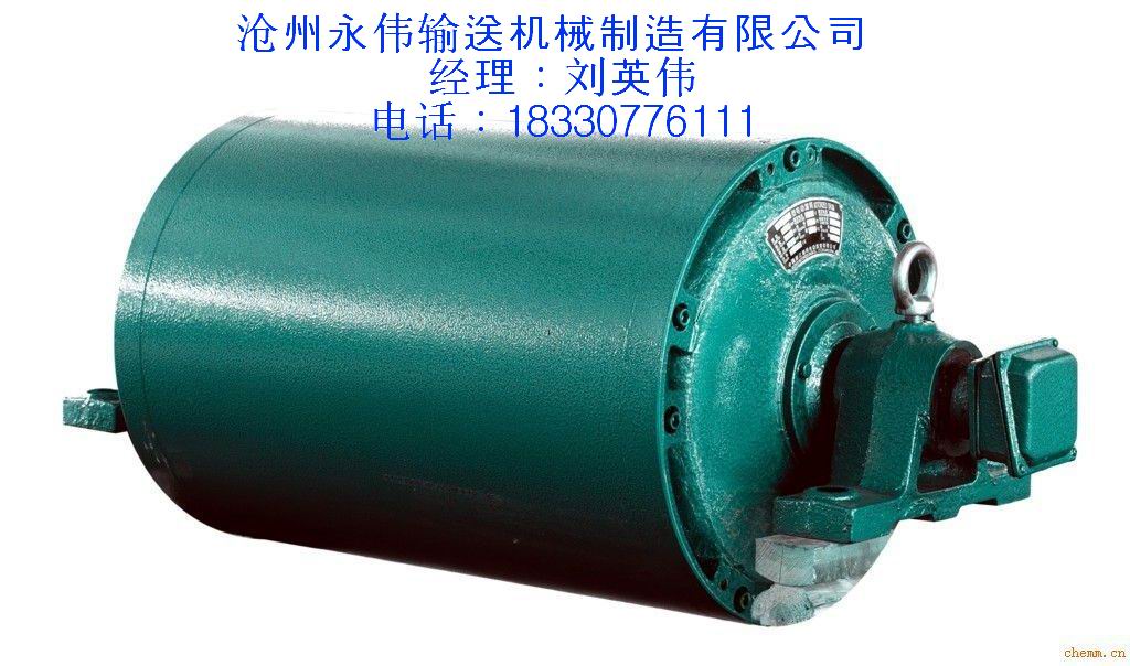 永伟滚筒厂家可根据顾客要求制作各种型号的电动滚筒  主要环境  永伟制造