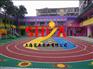 上海嘉定造价幼儿园塑胶地坪