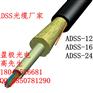 ADSS-16B1成都ADSS光纤光缆厂家ADSS-300M