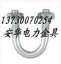 热镀锌U型螺栓价格|价位合理的供应热镀锌U型螺栓【供应】