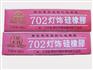 常州哪里有供应最好的702灯饰硅橡胶——702节能灯密封胶专