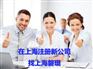 在张江高科技园区注册公司 张江注册公司代理找上海磐琨注册公司