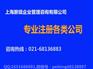 浦东北蔡镇公司注册 北蔡注册公司代理首选上海磐琨