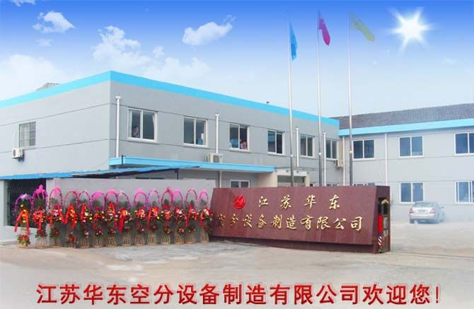 江苏华东空分设备制造有限公司