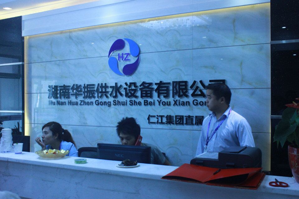 湖南华振供水设备有限公司