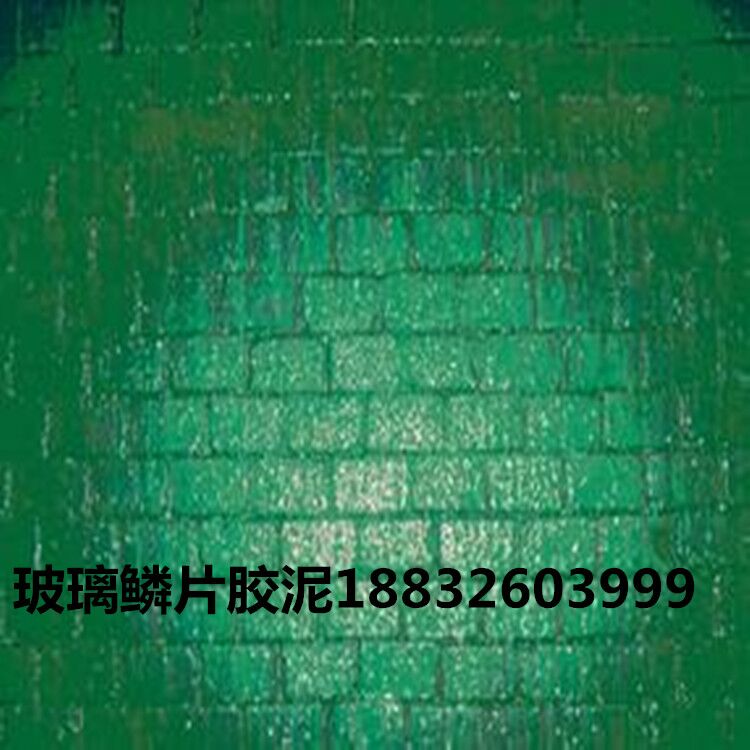 昭通环氧玻璃鳞片胶泥 通过检验&nbsp;&nbsp;防腐涂料