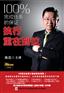 100%完成任务的保证--执行重在到位(6DVD)