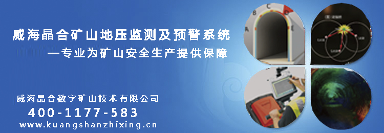 矿山之星拥有独立的软件著作权  地压监测