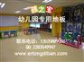 山西幼儿园地板胶生产厂家,拼图幼儿园地垫批发