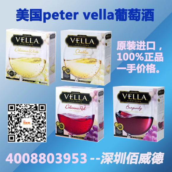 珠海低价进口葡萄酒peter vella  进口啤酒  德国啤酒