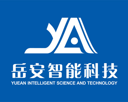 岳阳市岳安智能科技有限公司