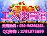 2015年秋季工体大型人才招聘会