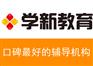 东营学新教育一线名师 助阵中高考 权威中小学个性化辅导