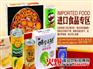 宁波休闲食品进口报关文件