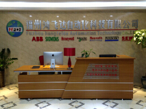 福州鸿飞达自动化科技有限公司