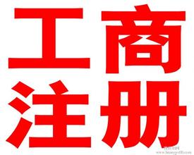西安海納提供最有性價(jià)比的工商注冊(cè) 西安香港公司怎么辦理