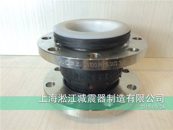 上海衬四氟橡胶接头 强酸碱衬四氟橡胶接头 化工用四氟橡胶接头  上海四氟橡胶接头  淞江四氟橡胶接头  化工四氟橡胶接头