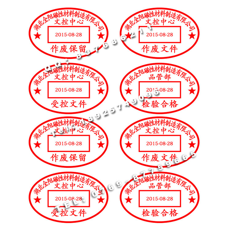 文控中心印章