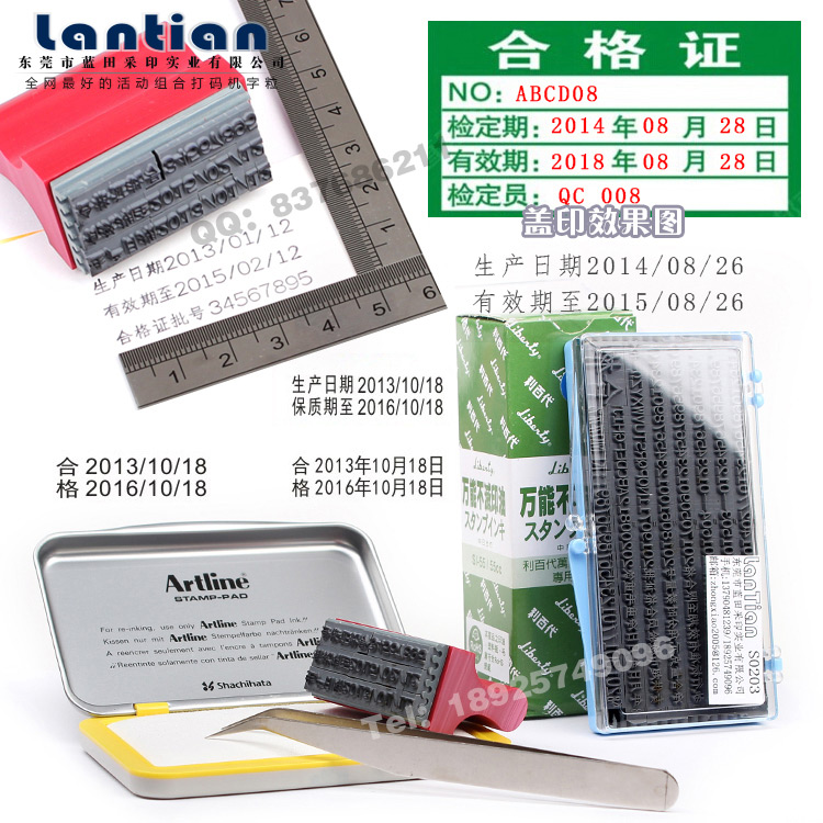 活字盖戳