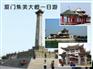 湖里厦门曾厝垵旅游接送，哪家公司有提供最好的厦门北站接送