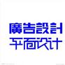 广告设计公司找哪家比较好，广告设计市场