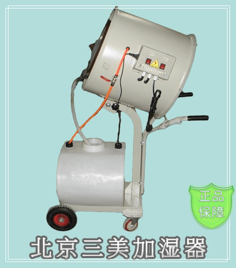 手推式離心加濕器，會行走的工業(yè)加濕器