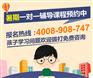 福州一对一暑期家教班有哪些？新高一数学几何函数辅导