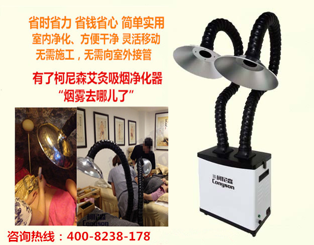 养生馆专业艾灸烟雾净化器