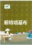 环保玻纤维壁布 玻纤维壁布厂家