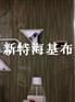 河北工厂墙体材料 防裂 防潮的墙基布
