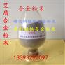 铁基合金粉末Fe1