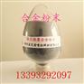 LF406 氧化铝-13%氧化钛（AT13）截齿等离子粉末熔