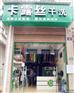 黑龙江大庆开一家干洗店？干洗店设备价格？