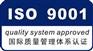 内蒙古IT行业计算机企业软件开发企业ISO9001认证