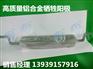 厂家销售铝合金牺牲阳极