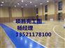 重庆市体育运动木地板生产厂批发报价