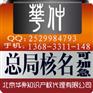 工商总局核准无地域限制公司核名