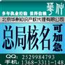 网上办理工商局核名处理疑难驳回近似