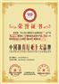 怎么办理全国XX行业十佳十大名优品牌荣誉证书