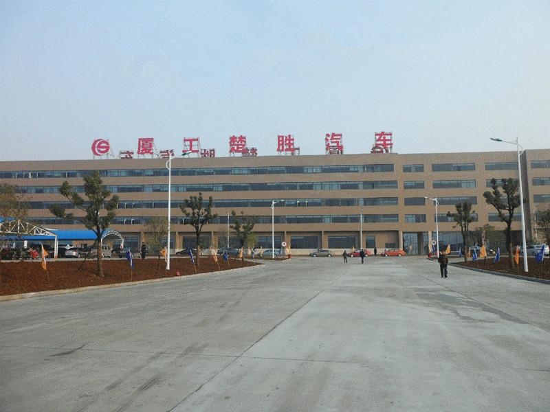 厦工楚胜（湖北）专用汽车制造有限公司
