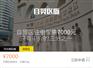 上海开发区注册公司费用，企业去哪网0元注册