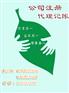 成都高新区代理记账服务公司
