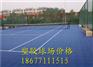 那坡塑胶篮球场施工方案，那坡塑胶球场报价