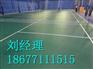临桂塑胶球场地坪涂料，临桂硅胶球场造价