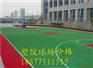 玉林新式篮球场施工设计，玉林硅胶地坪造价