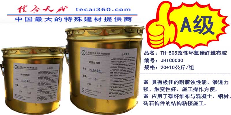 重庆改性环氧碳纤维布胶  重庆碳布胶厂家  重庆碳布胶价格