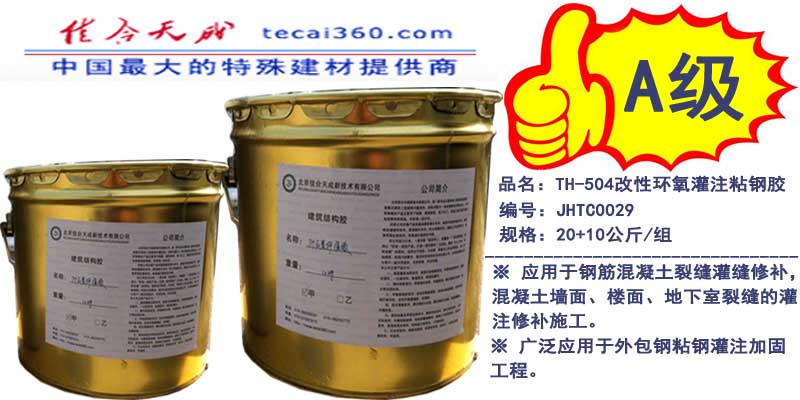 全国供应TH-401灌浆树脂(灌缝胶)厂家  混凝土处理剂厂家  混凝土加固修补