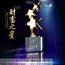 五星奖杯制作，水晶组合奖杯定制，深圳奖杯厂家
